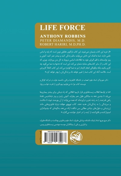 نیروی حیات